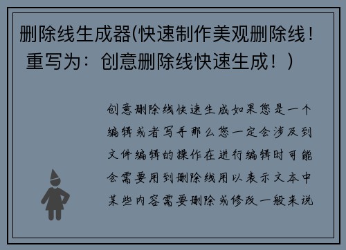 删除线生成器(快速制作美观删除线！ 重写为：创意删除线快速生成！)