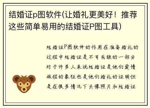 结婚证p图软件(让婚礼更美好！推荐这些简单易用的结婚证P图工具)