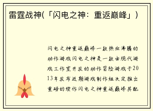 雷霆战神(「闪电之神：重返巅峰」)