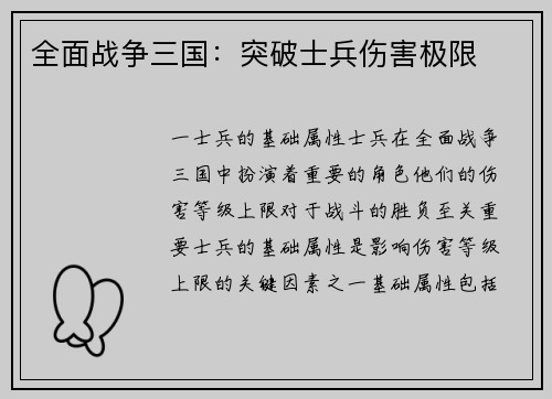 全面战争三国：突破士兵伤害极限